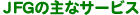 JFG̎ȃT[rX